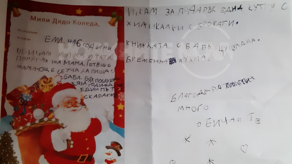 Писмо до дядо Коледа