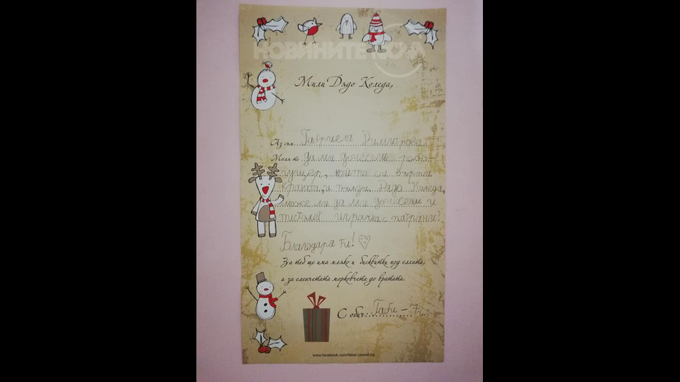 Писма до дядо Коледа