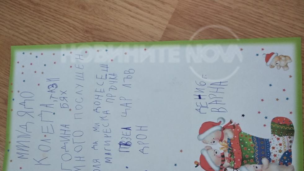 Писма до дядо Коледа