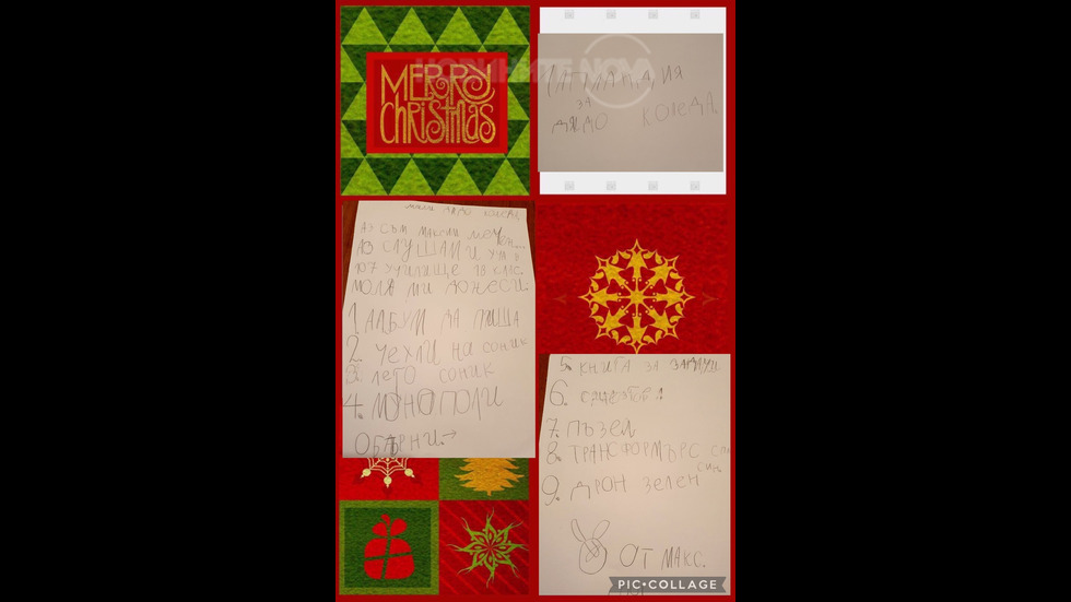Писмо до Дядо Коледа от Макси