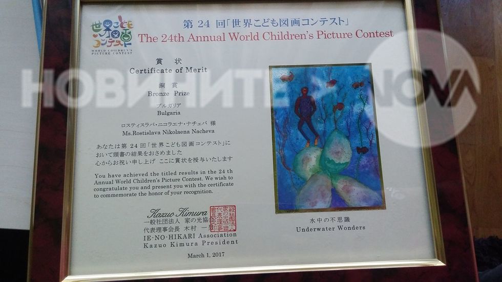 Награда: Бронз от детски конкурс в Япония