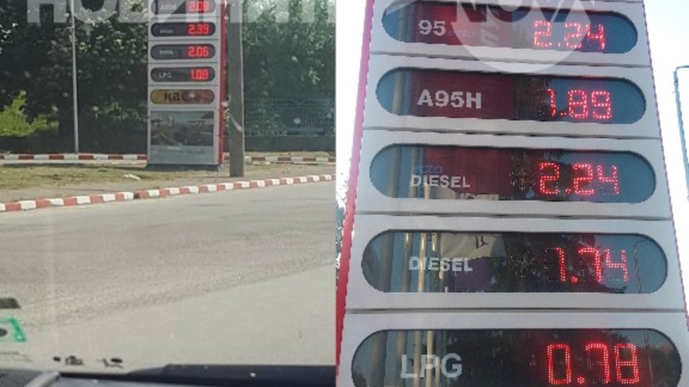 Различни цени на горивата