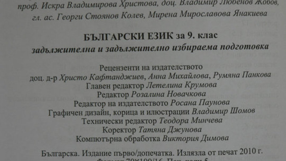 Абсурдно съдържание в учебник по Български език