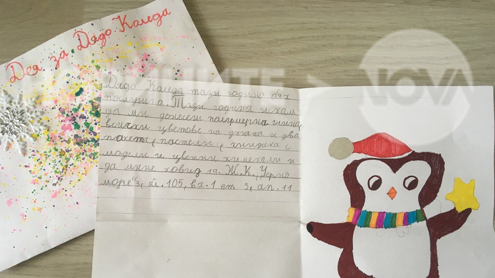 Писмо до Дядо Коледа от Дея