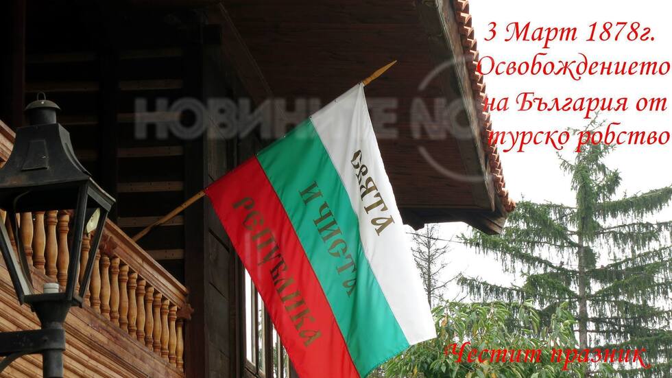 Поклон пред паметта на онези, платили с живота си за свободата!