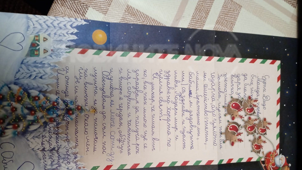 Писмо до Дядо Коледа от Кремена Михайлова Маринова