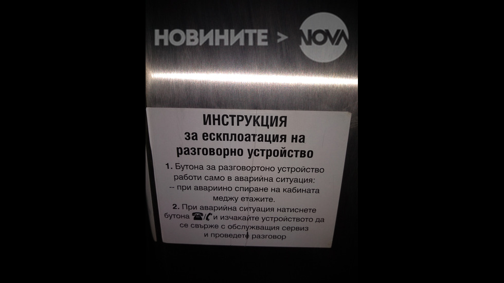 Правопис в асансьор