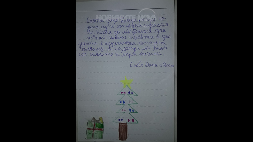 Писма до Дядо Коледа