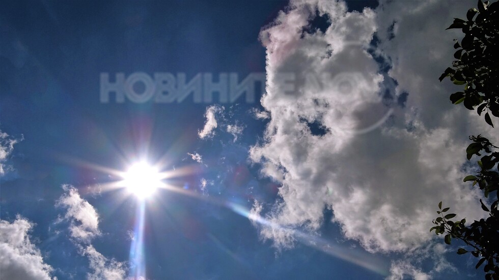 Слънчев ден!