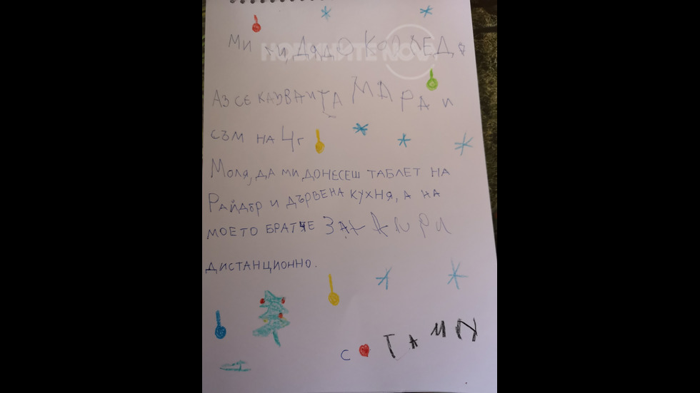 Писмото на малката Тамара до Дядо Коледа