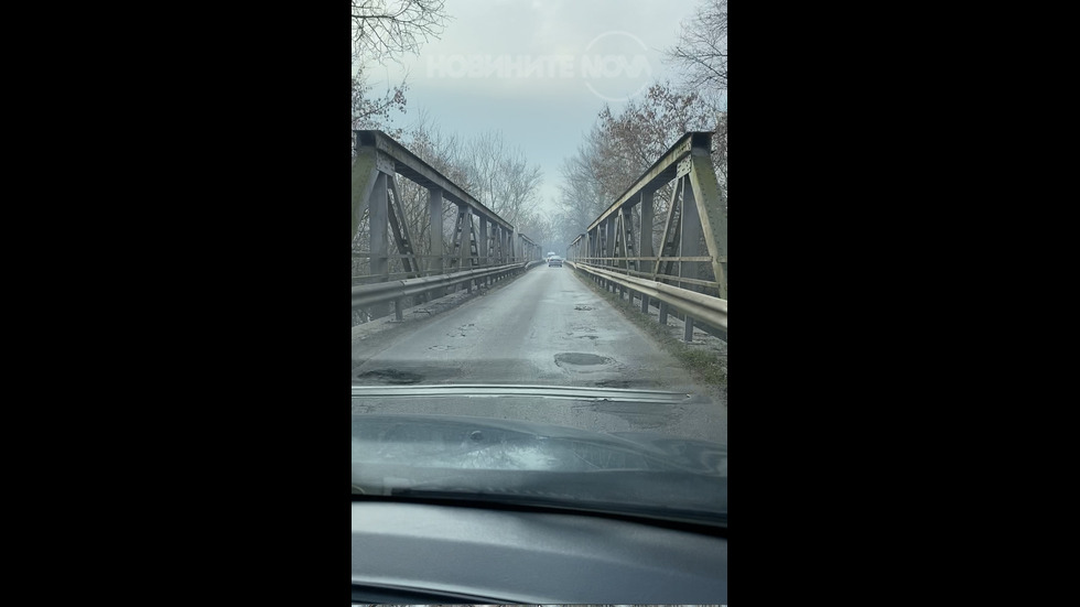 Опасен Мост