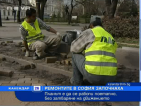 Започва подмяната на счупените жълти павета в София