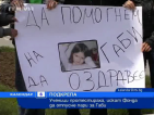 Деца протестират за здравето на друго дете