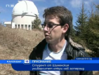 Български студент откри нов астероид