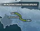 Започва изграждането на газова връзка между България и Сърбия