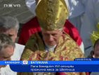 Папа Бенедикт XVI отслужи празнична меса за Цветница