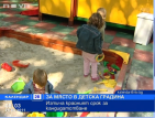 Кандидатстването за общинските детски градини в София приключва днес