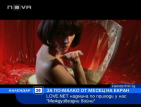 "Love.net": Абсолютен рекорд
