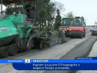 Кърпят улиците в Разградско с асфалт втора употреба