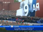 20 хиляди военни участваха в парада на Червения площад