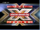 Кастингите за музикалното шоу "X FACTOR" започват на 15 юни в Пловдив