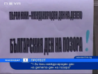 Майки отбелязаха празника на детето с протест