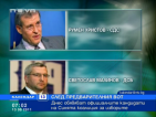 Стават ясни официалните кандидати на "Синята коалиция" за изборите