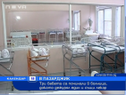 Прокуратурата разследва смъртта на три бебета в Пазарджик