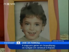 4-годишно детенце от Асеновград се нуждае от средства за лечение в Израел