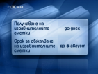 Днес е крайният срок за получаване на изравнителните сметки за отоплителния сезон