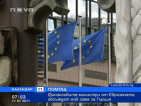 Финансовите министри от Еврозоната обсъждат нов заем за Гърция
