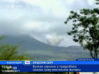 Вулкан изригна в централната част на Индонезия