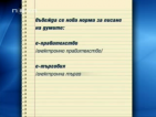 Копи-пействам и рефрешвам са вече български думи