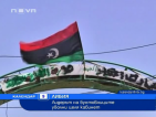 Лидерът на бунтовниците в Либия уволни целия кабинет