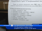 Социално слаби: Храните, които раздават БЧК са ни от голяма полза