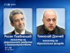 Днес става ясно кой ще е министър на регионалното развитие
