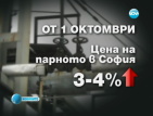 Цената на природния газ ще скочи с 8.6% от 1 октомври