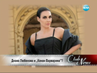 Диана Любенова в "Конан Варварина"