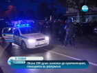 Поредни протести: напрежението ескалира (ОБНОВЕНА)