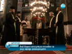 Във Варна отслужиха молебен за мир заради размириците