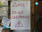 Какво се случва в един панелен блок?