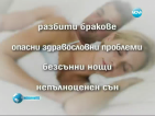 Зъболекари вече ще се справят с нощното хъркане