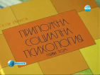 Какво е черен PR и как се прилагат мръсни трикове по време на избори?