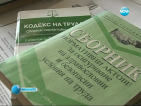 След наш репортаж работодател плати цялото обезщетение на бивша служителка