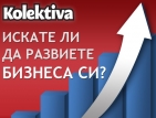 Сайт за групово пазаруване или оптимизиран комуникационен пакет за бизнеса Ви!!