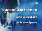 Най-важна за служителите остава заплатата