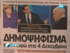 Гръцки министри се обявиха против провеждането на референдума