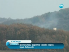 Боеприпаси гърмяха часове наред край Севлиево