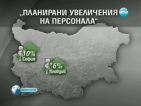 Един от всеки седем работодатели планира да наеме нови служители през 2012 г.