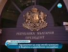 Парламентът гледа отново промените в бюджета на държавното осигуряване